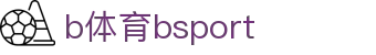 必一·运动(B-Sports)官方网站